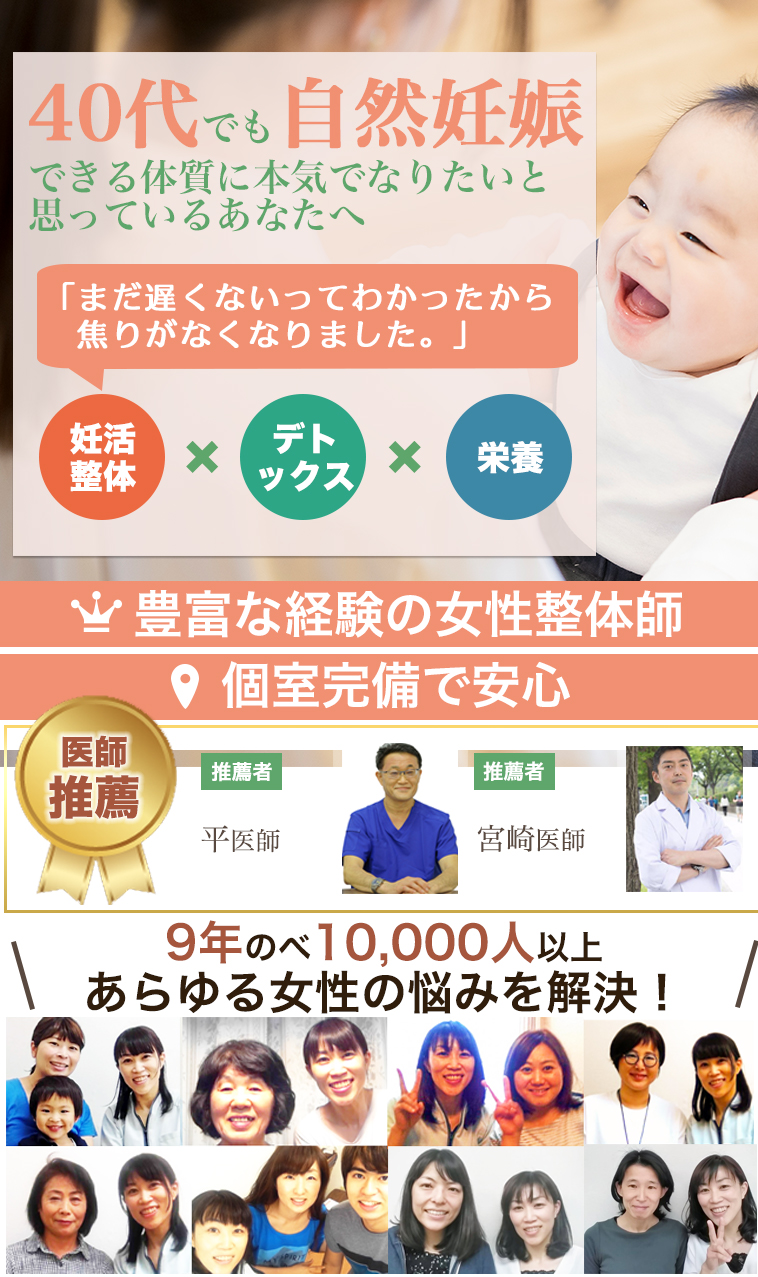 妊活 松戸の整体なら骨格矯正 自律神経調整の専門 整体の森 妊活 松戸の整体なら骨格矯正 自律神経調整の専門 整体の森
