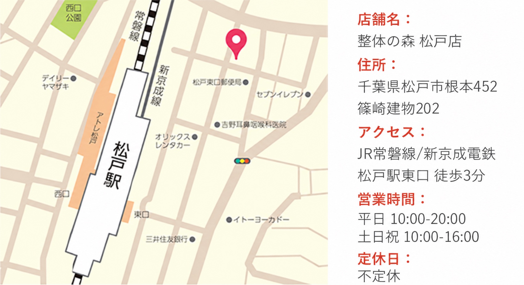 整体の森 松戸店の店舗案内。平日10:00-20:00、土日祝10:00-16:00、不定休。